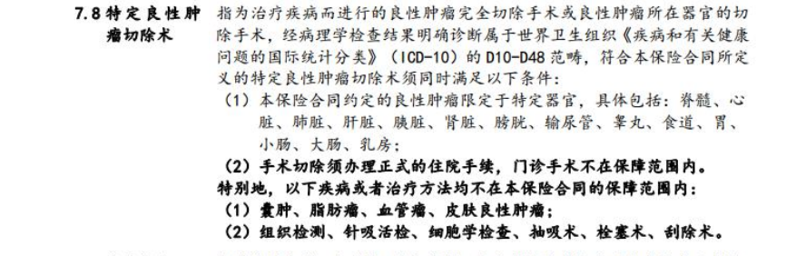 和泰人寿超级玛丽2020良性肿瘤