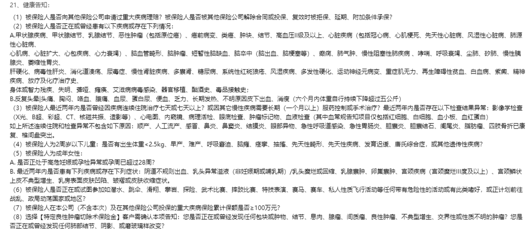 和泰人寿超级玛丽2020健康告知