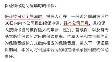 好医保续保 好医保续保