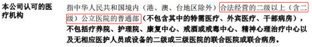 信泰超级玛丽认证医疗机构.png