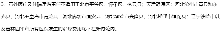 长安大护甲投保须知.png