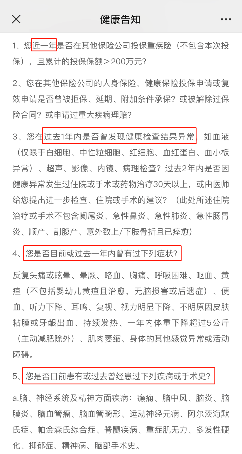 健康告知 健康告知