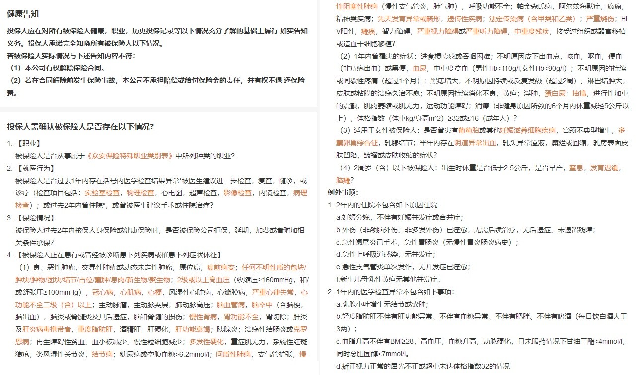 众安尊享e生2021百万医疗险怎么样？