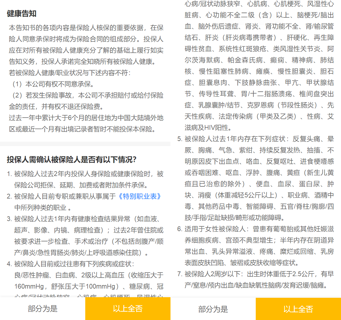 e保无忧2020升级版保什么？