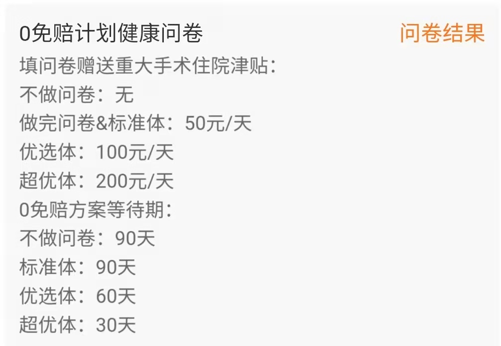 e保无忧2020升级版和e保无忧2020，有什么区别？