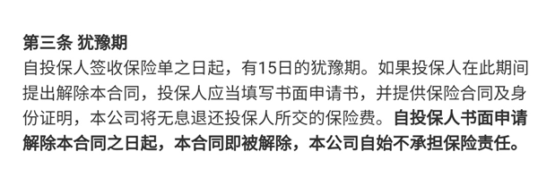 昆仑健康保犹豫期