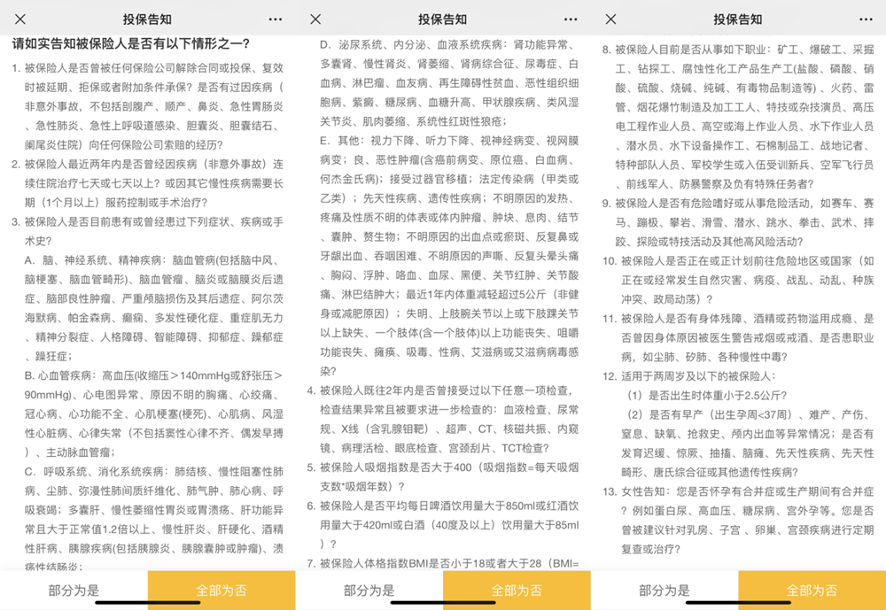 健康告知