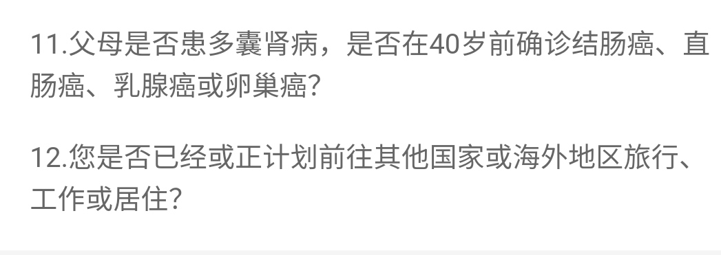 健康告知 健康告知