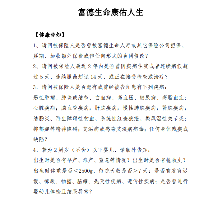 富德生命康佑人生重疾险2021怎么样？