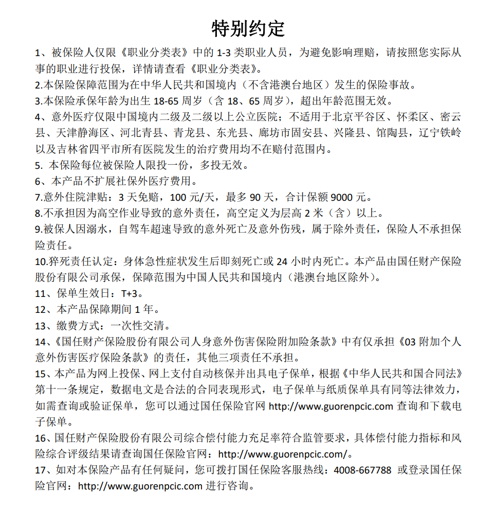 好意保超人意外保，35元起保一年？真的吗？