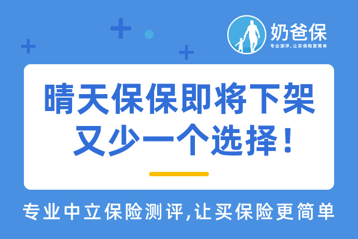 晴天保保即将停录，晴天保保性价比高吗？