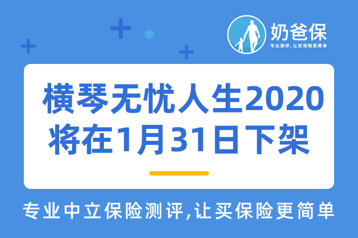 无忧人生2020在1月31日停录，甲状腺结节、乳腺结节、高血压也可以投保？