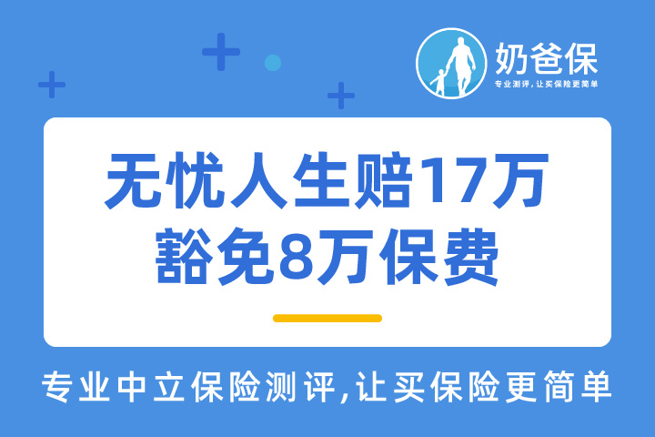 理赔实录丨29岁突发脑出血，获得无忧人生理赔17万，豁免8万保费