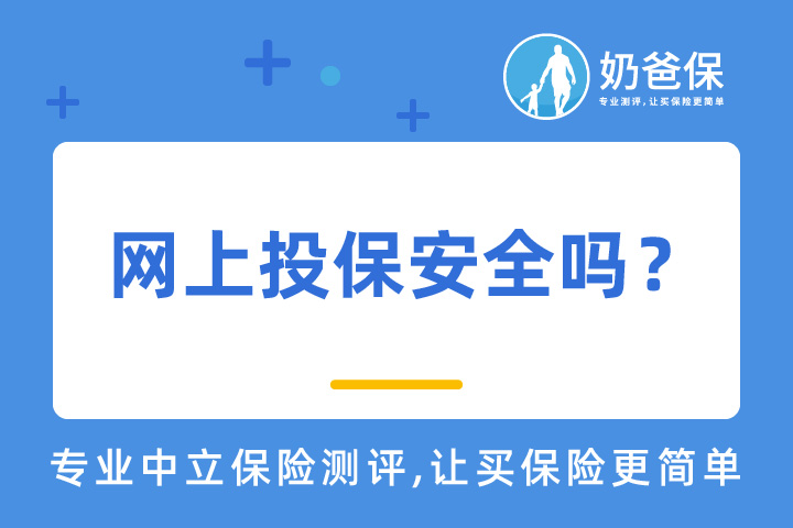 超级玛丽3号max突然停录，还可信吗？网上投保安全吗？