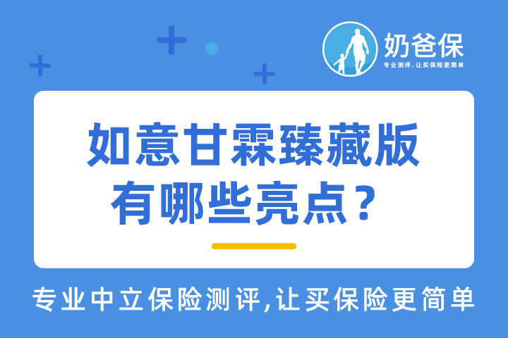 如意甘霖臻藏版的特别身故关爱金是什么？