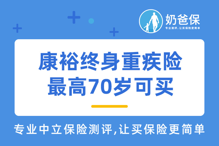 珠江人寿康裕终身重疾险有必要买吗？