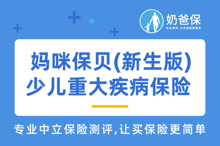 复星联合妈咪保贝（新生版）升级了什么？