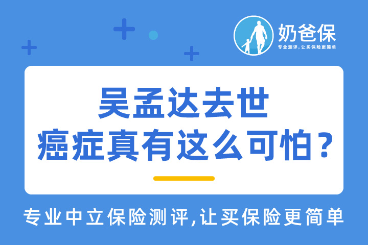 吴孟达去世，面对癌症我们该怎么做？