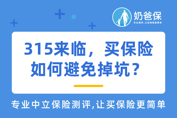 315来临，错信保险销售员买错保险该如何维权？ 