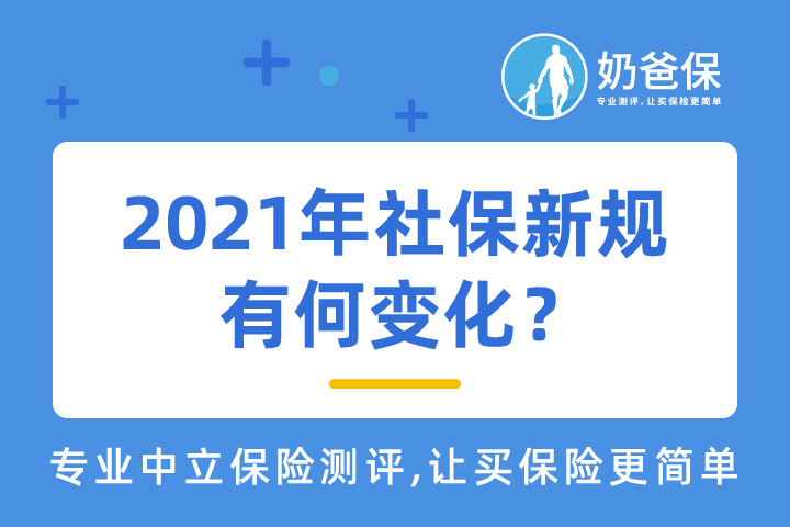 医保卡外借违法吗？2021年社保新规有何变化？