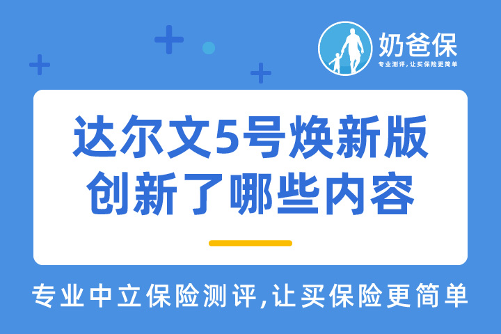 信泰达尔文5号焕新版详细测评，创新了哪些内容？