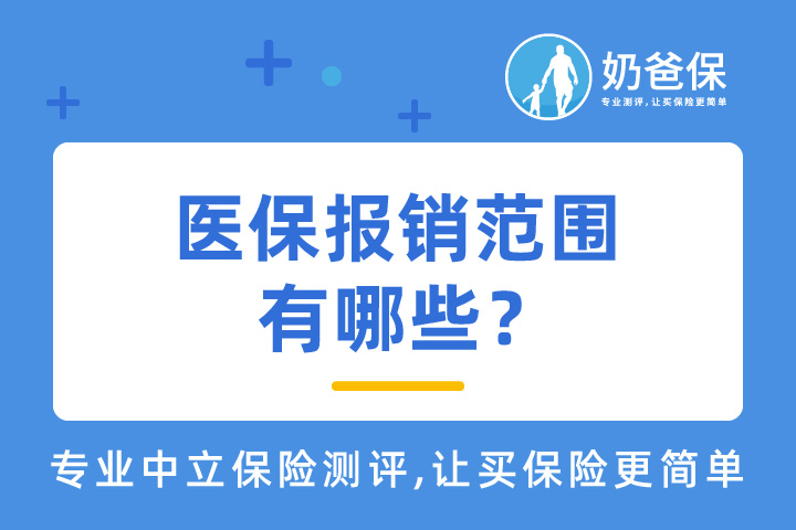 2021药品目录更新有影响吗？医保报销范围有哪些？