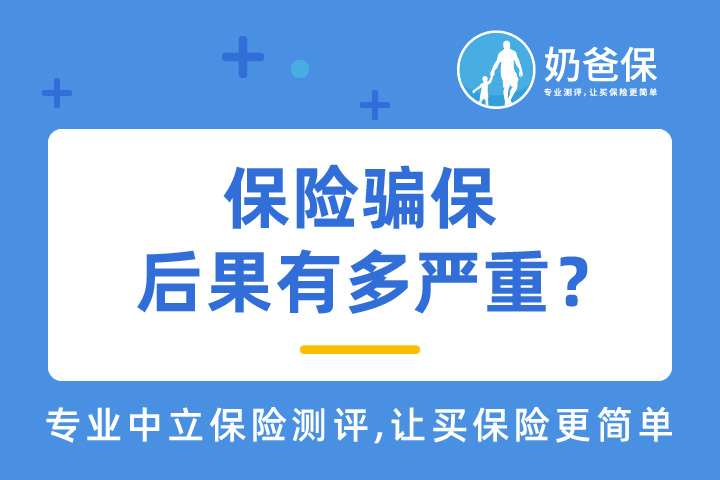 东北一男子杀妻骗保2590万被抓，保险骗保后果究竟有多严重？