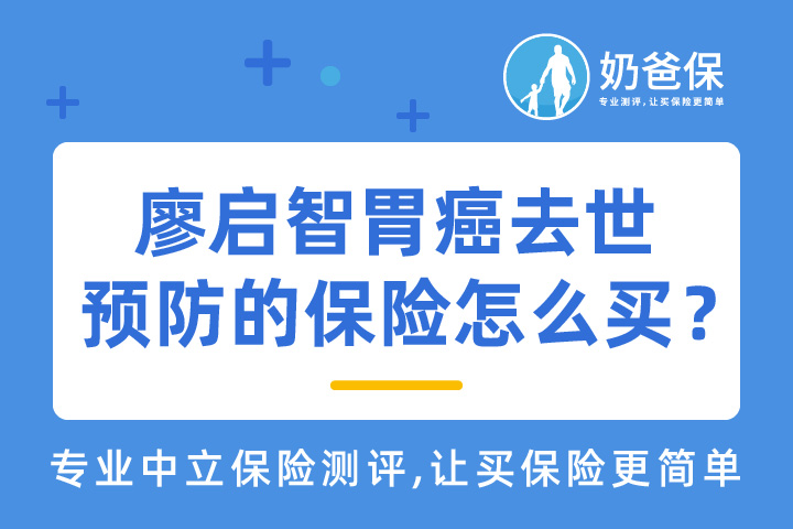 胃癌到底有多可怕？保险要怎么配置才能预防疾病风险呢？