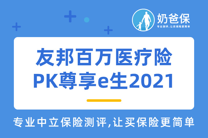 友邦保险的百万医疗险哪个好?
