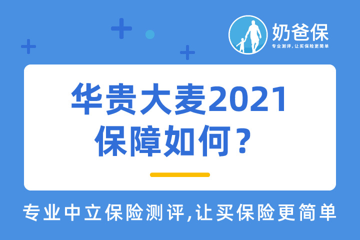 华贵大麦202值得买吗？投保要注意什么？