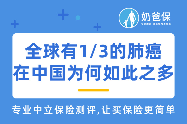 全球有三分之一的肺癌在中国，为何如此之多？