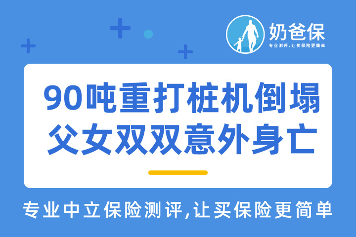 90吨重打桩机倒塌砸中轿车，宁波亿万富豪父女双双意外身亡，泪奔！