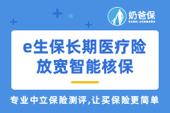 平安e生保长期医疗险放宽智能核保，哪些带病人群可以买？