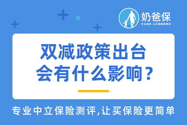 双减政策出台，会有什么影响？普通人该如何应对？