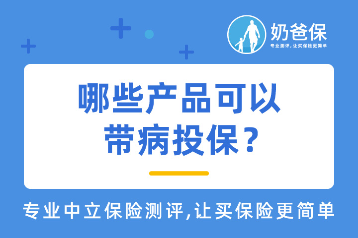 e生保长期医疗险放宽智核是怎么回事？哪些人可以带病投保？