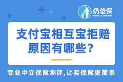 相互宝拒绝理赔的原因有哪些？ 健康告知严格吗？还有必要加入吗？有用吗？