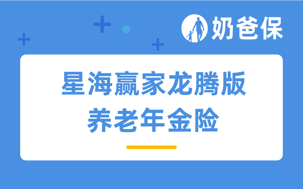 同方全球传世乐享分红型终身寿险详细测评，保障内容、承保公司、收益等