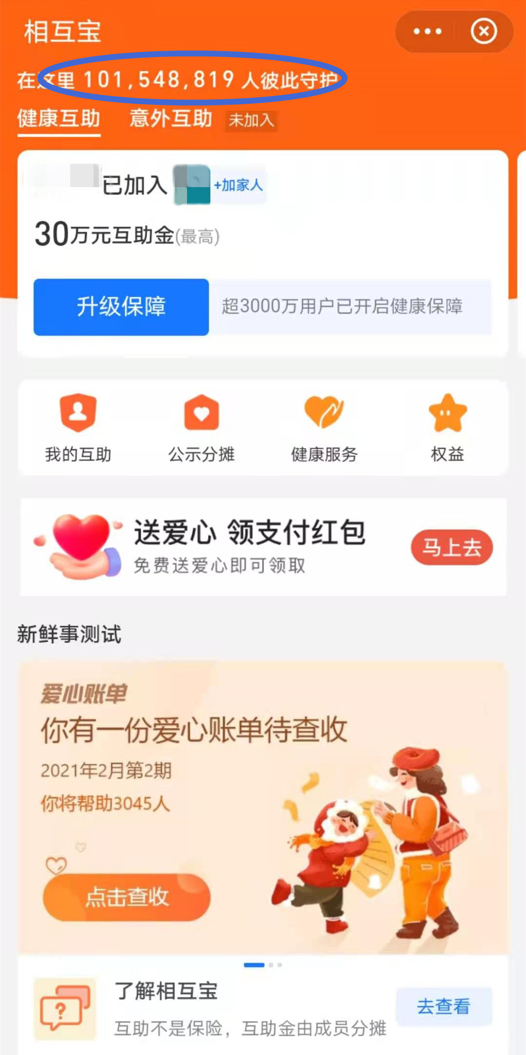 相互宝是惠民保险吗？值不值得参加？