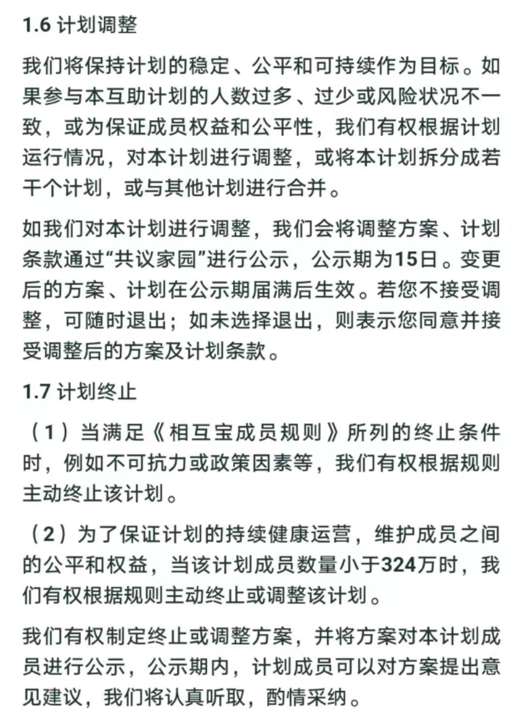 相互宝是惠民保险吗？值不值得参加？