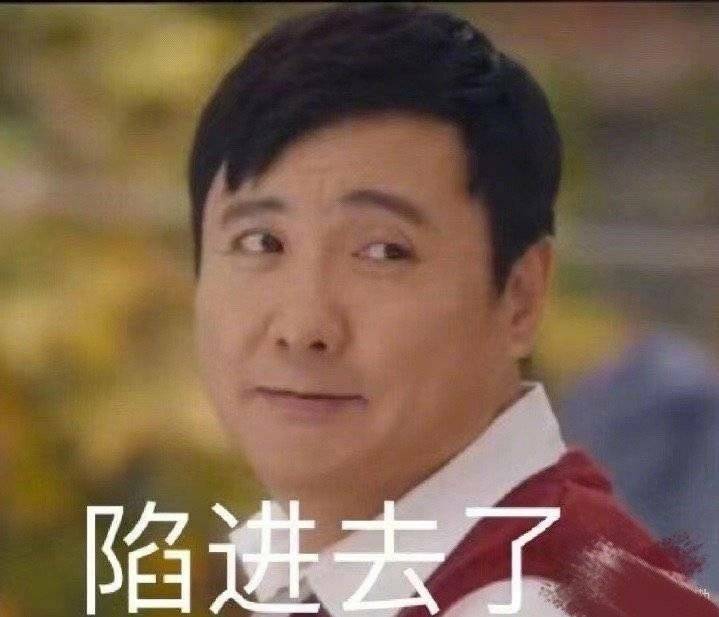 陷进去了.jpg