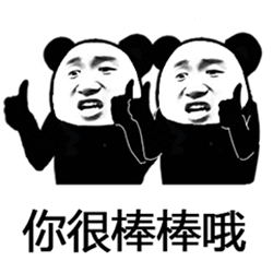 棒棒哦