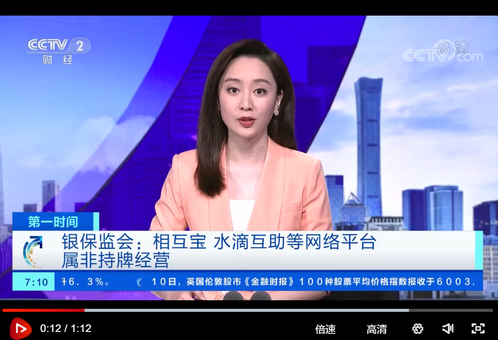 相互宝水滴互助等属于非持牌经营！