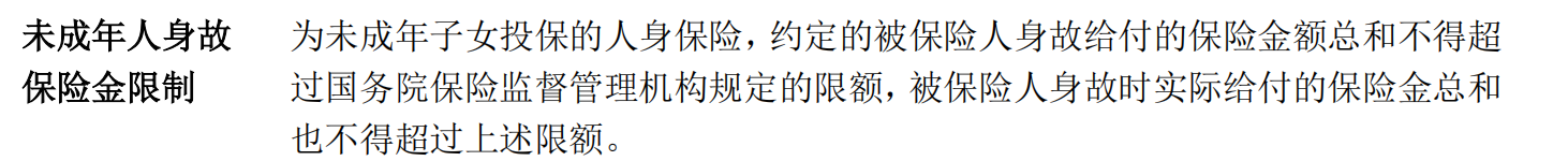 超级玛丽4号重大疾病保险未成年人身故限制
