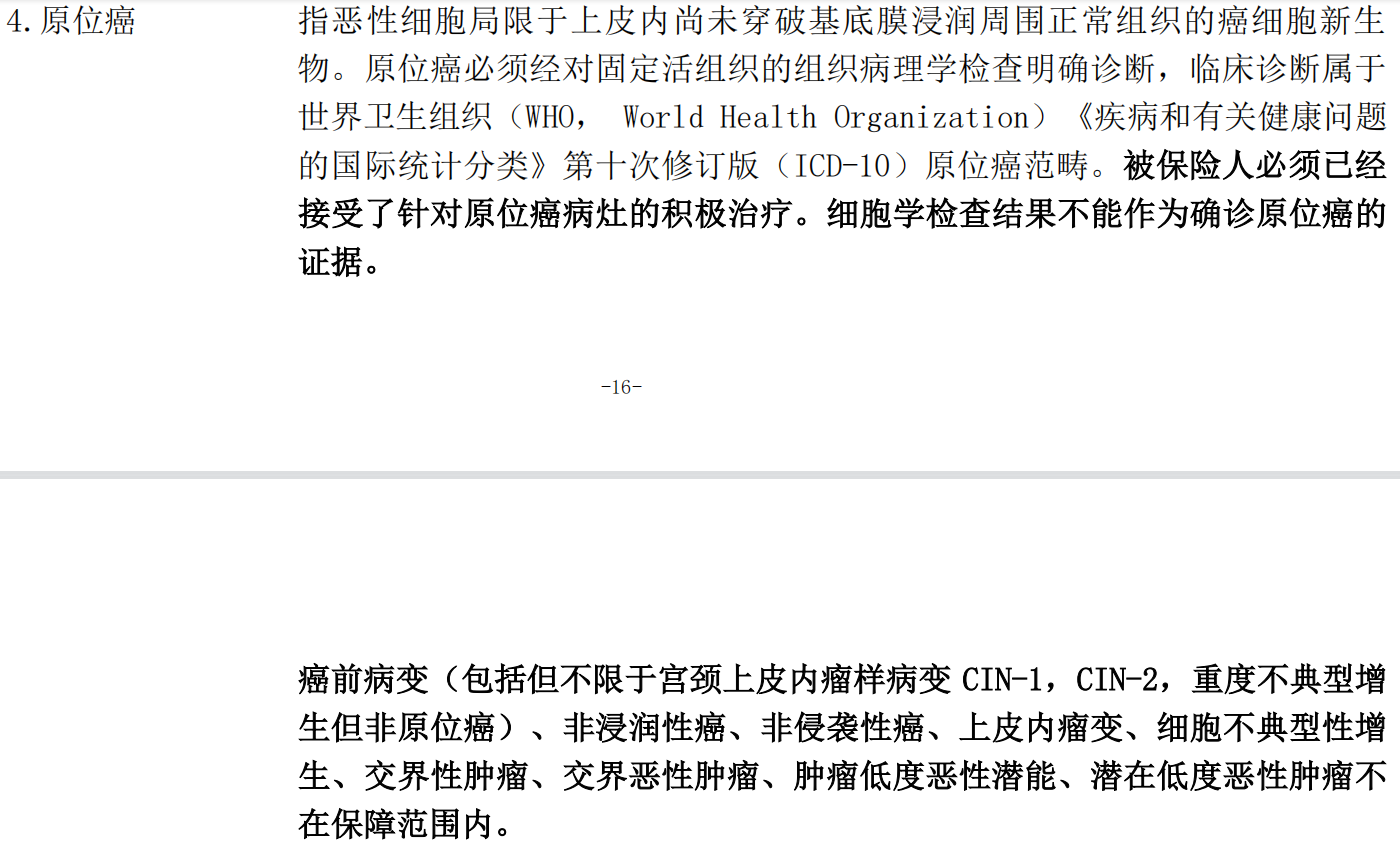 超级玛丽4号重大疾病保险原位癌