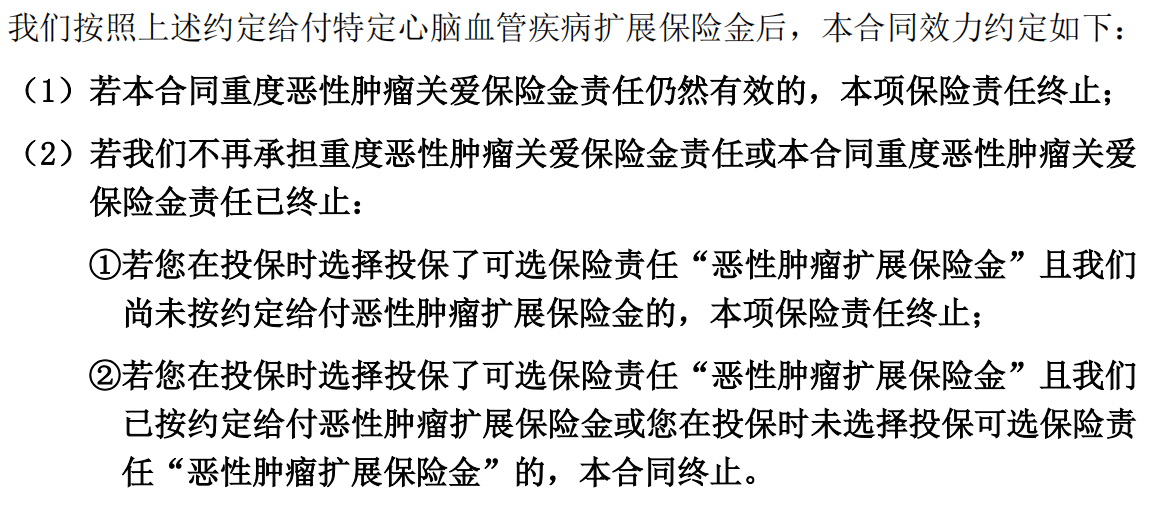 超级玛丽4号重大疾病保险可选责任