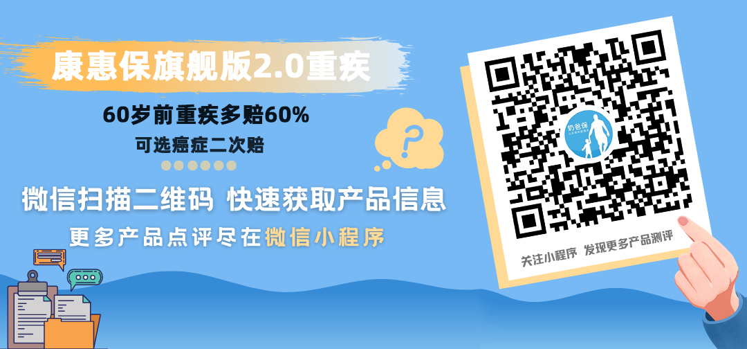康惠保旗舰版2.0