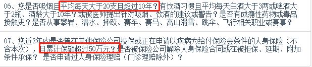 健康告知