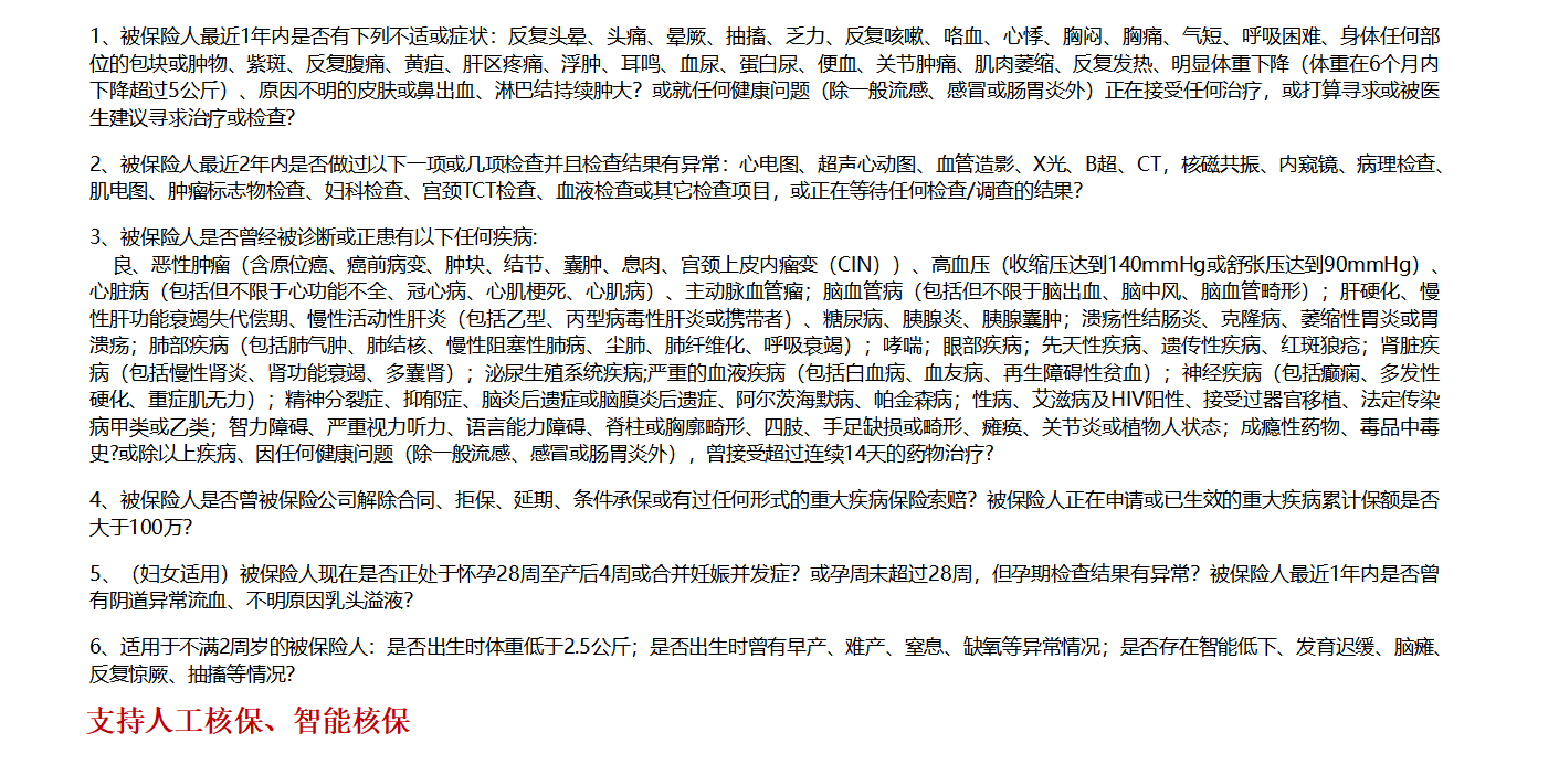 昆仑阿波罗1号健康告知