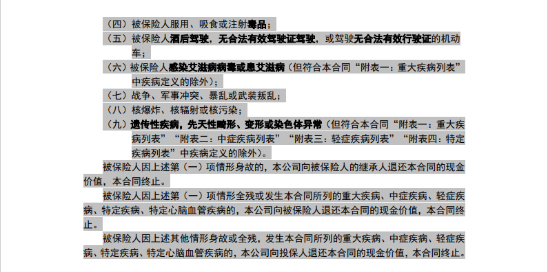 昆仑阿波罗1号免责条款