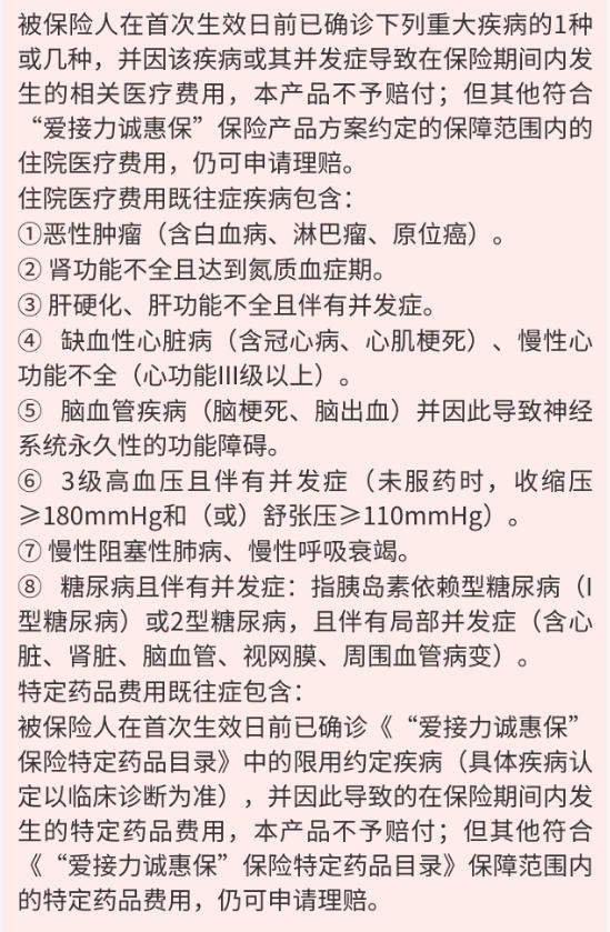 爱接力诚惠保既往病 爱接力诚惠保既往病